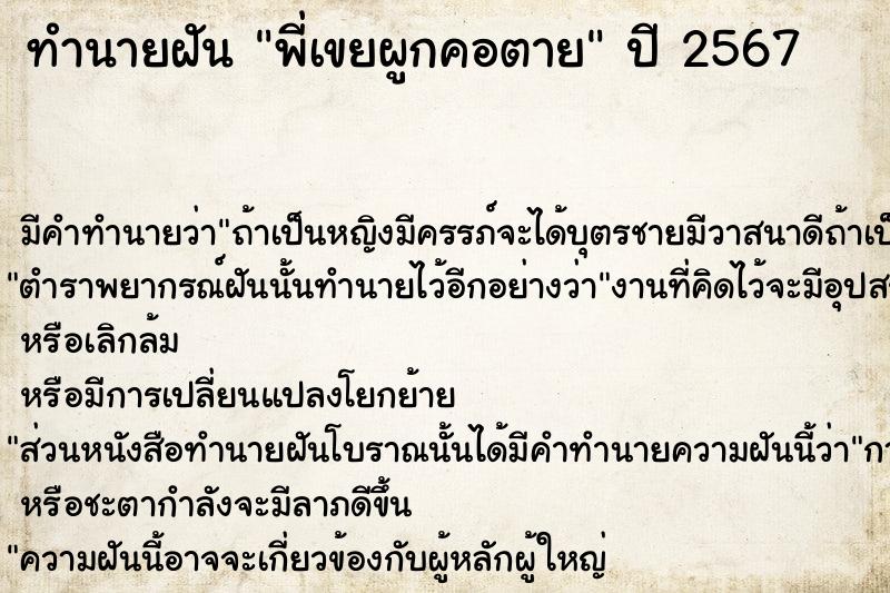 ทำนายฝันพี่เขยผูกคอตาย ทำนายฝันทำนายฝันพี่เขยผูกคอตาย