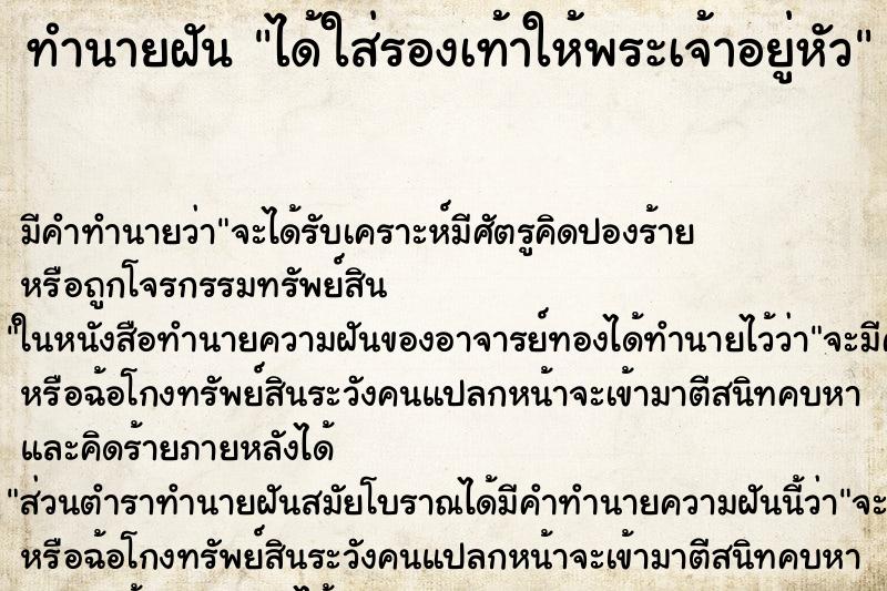 ทำนายฝันได้ใส่รองเท้าให้พระเจ้าอยู่หัว ทำนายฝันทำนายฝันได้ใส่รองเท้าให้พระเจ้าอยู่หัว