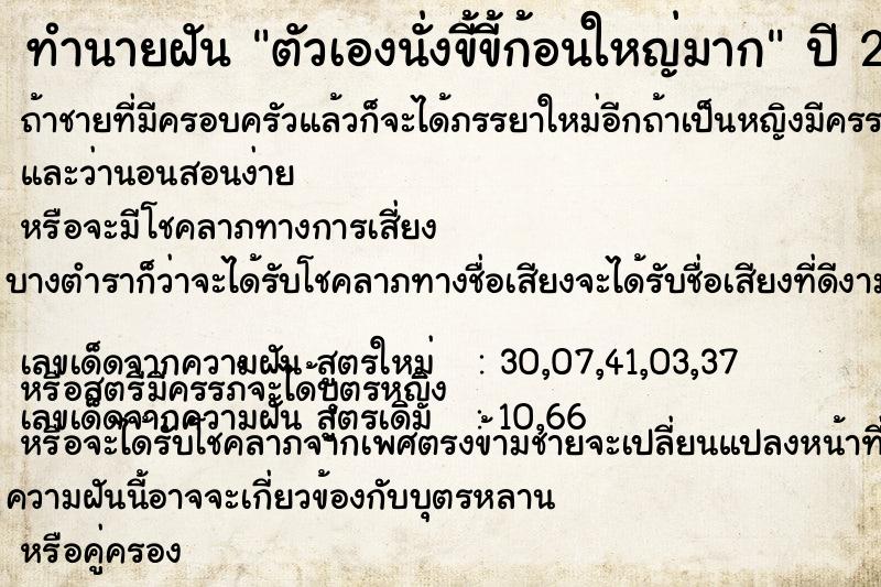 ทำนายฝันทำนายฝันตัวเองนั่งขี้ขี้ก้อนใหญ่มาก