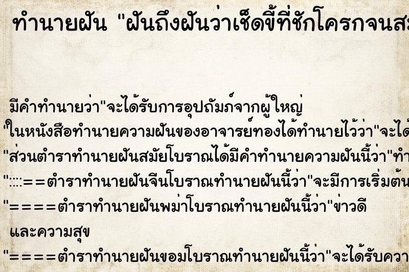 ทำนายฝันฝันถึงฝันว่าเช็ดขี้ที่ชักโครกจนสะอาด ทำนายฝันทำนายฝันฝันถึงฝันว่าเช็ดขี้ที่ชักโครกจนสะอาด