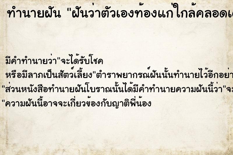 ทำนายฝัน ฝันว่าตัวเองท้องแก่ใกล้คลอดเด็กดิ้นในท้อง ทำนายฝัน ฝันว่าตัวเองท้องแก่ใกล้คลอดเด็กดิ้นในท้อง
