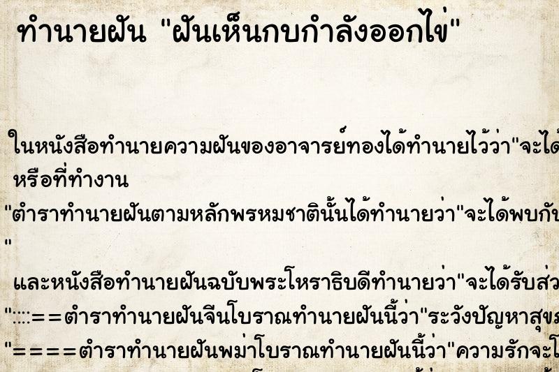 ทำนายฝันฝันเห็นกบกำลังออกไข่ ทำนายฝันทำนายฝันฝันเห็นกบกำลังออกไข่