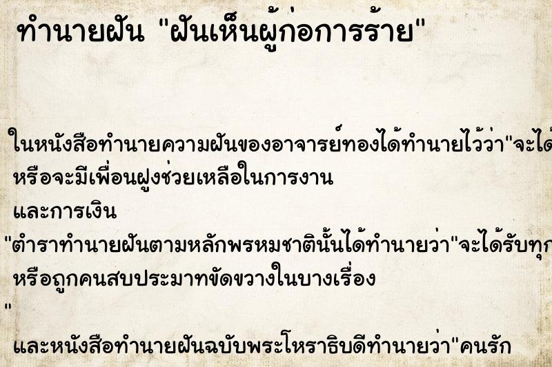 ทำนายฝันฝันเห็นผู้ก่อการร้าย ทำนายฝันทำนายฝันฝันเห็นผู้ก่อการร้าย