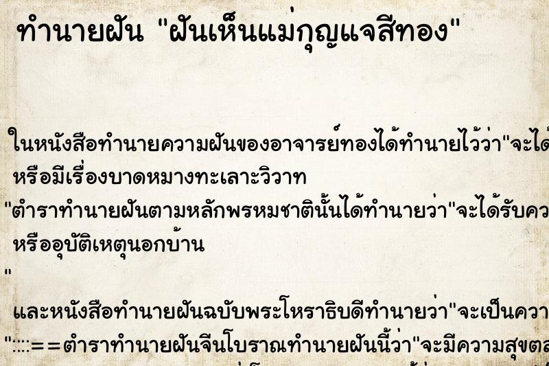 ทำนายฝันฝันเห็นแม่กุญแจสีทอง ทำนายฝันทำนายฝันฝันเห็นแม่กุญแจสีทอง