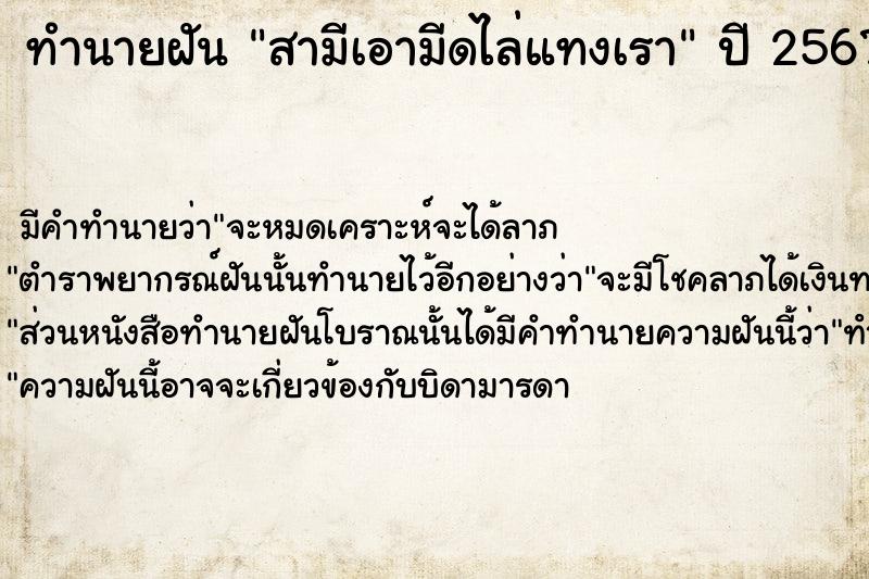 ทำนายฝันสามีเอามีดไล่แทงเรา ทำนายฝันทำนายฝันสามีเอามีดไล่แทงเรา