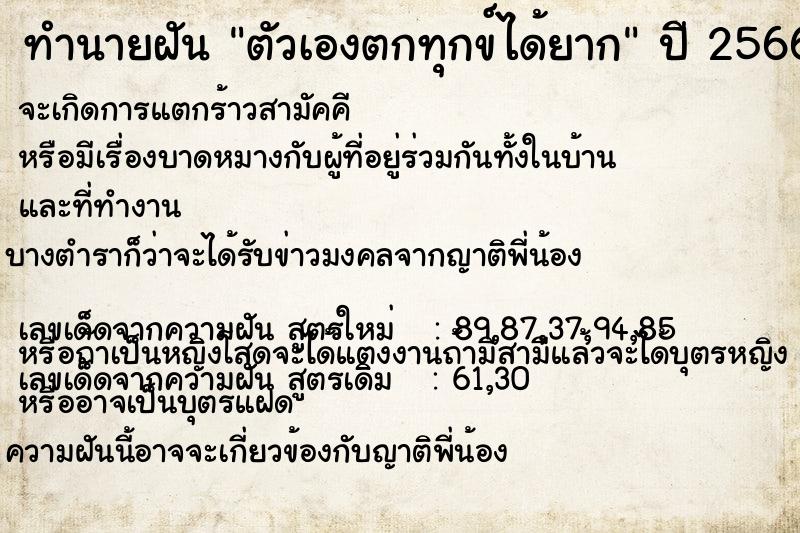 ทำนายฝัน ตัวเองตกทุกข์ได้ยาก ทำนายฝัน ตัวเองตกทุกข์ได้ยาก