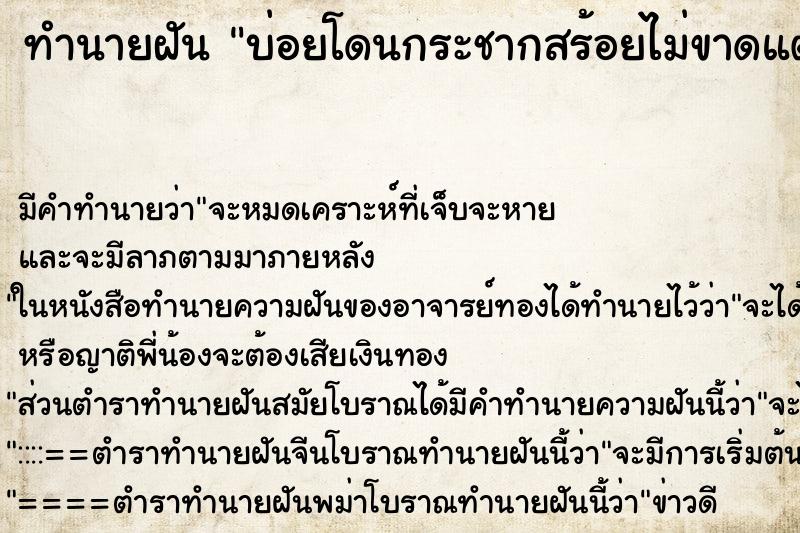 ทำนายฝัน บ่อยโดนกระชากสร้อยไม่ขาดแต่ได้ ทำนายฝัน บ่อยโดนกระชากสร้อยไม่ขาดแต่ได้
