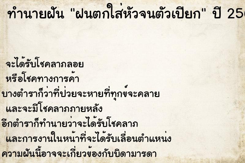 ทำนายฝันทำนายฝันฝนตกใส่หัวจนตัวเปียก
