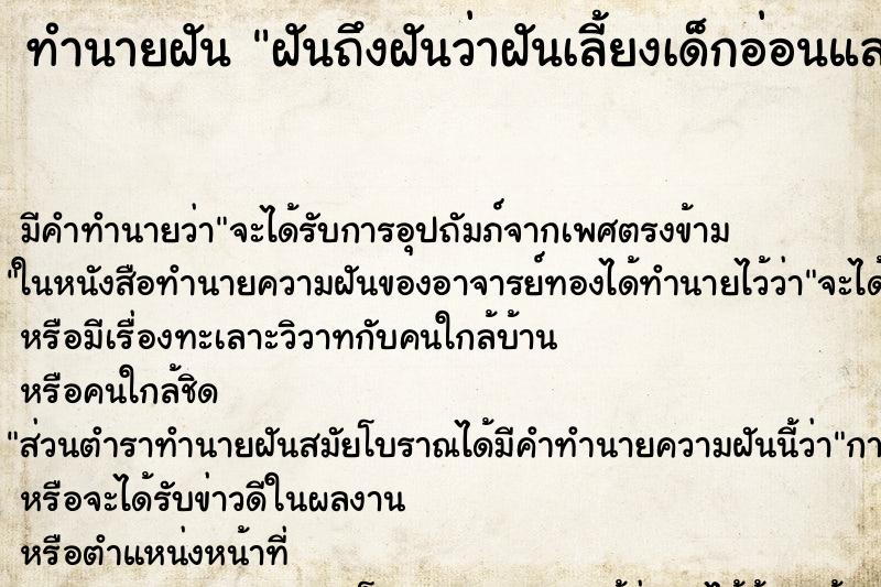 ทำนายฝันทำนายฝันฝันถึงฝันว่าฝันเลี้ยงเด็กอ่อนและให้ดูดามเรา