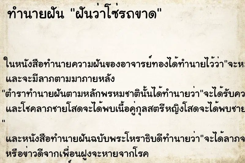 ทำนายฝัน ฝันว่าโซ่รถขาด ตำราโบราณ แม่นที่สุดในโลก