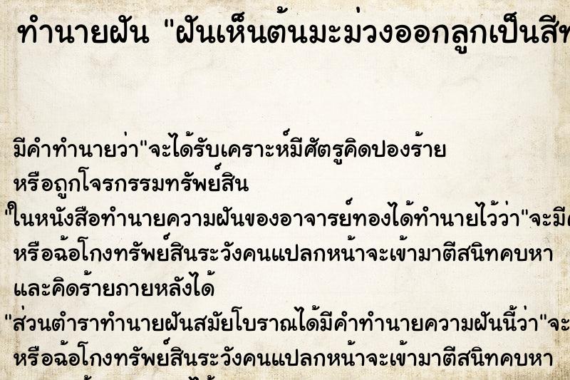 ทำนายฝัน ฝันเห็นต้นมะม่วงออกลูกเป็นสีทองสุกทั้งต้น ทำนายฝัน ฝันเห็นต้นมะม่วงออกลูกเป็นสีทองสุกทั้งต้น