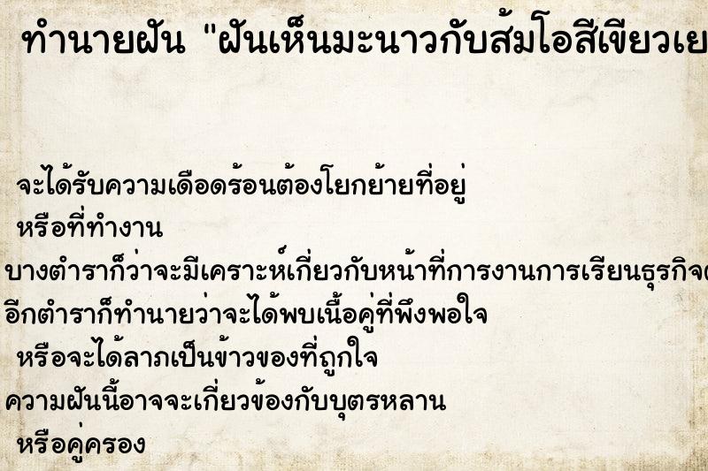 ทำนายฝันฝันเห็นมะนาวกัับส้มโอสีเขียวเยอะเต็มต้น ทำนายฝันทำนายฝันฝันเห็นมะนาวกัับส้มโอสีเขียวเยอะเต็มต้น