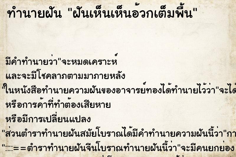 ทำนายฝันทำนายฝันฝันเห็นเห็นอ้วกเต็มพื้น