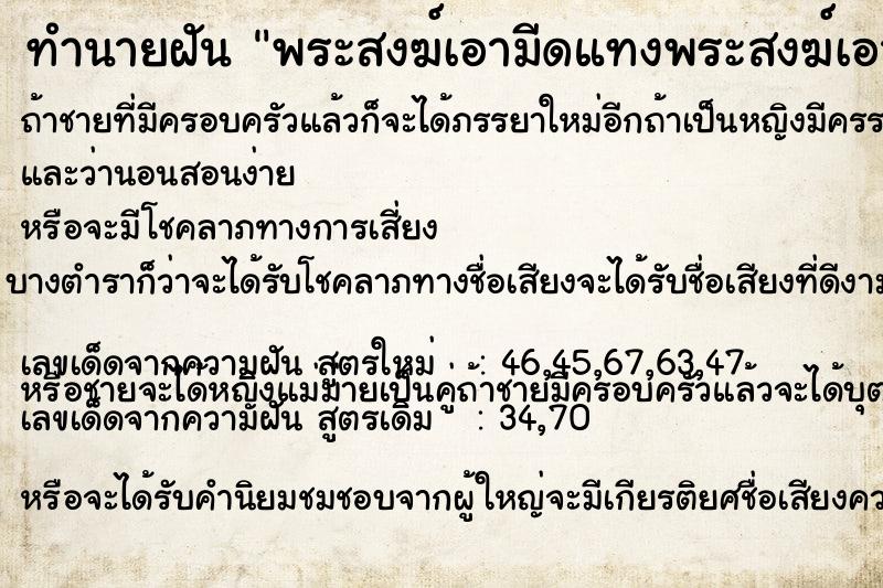 ทำนายฝัน พระสงฆ์เอามีดแทงพระสงฆ์เอามีดแทง ทำนายฝัน พระสงฆ์เอามีดแทงพระสงฆ์เอามีดแทง