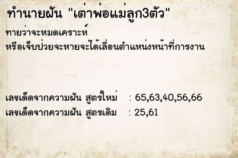 ทำนายฝัน เต่าพ่อแม่ลูก3ตัว ทำนายฝัน เต่าพ่อแม่ลูก3ตัว