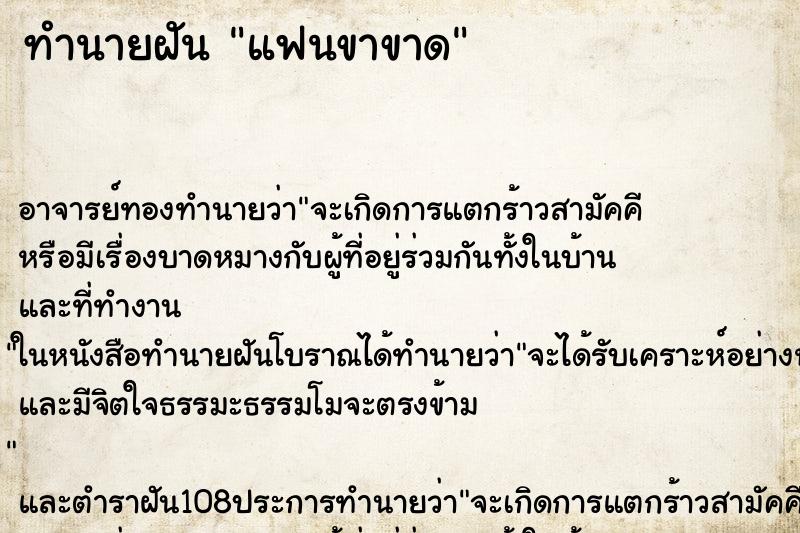 ทำนายฝัน แฟนขาขาด ตำราโบราณ แม่นที่สุดในโลก