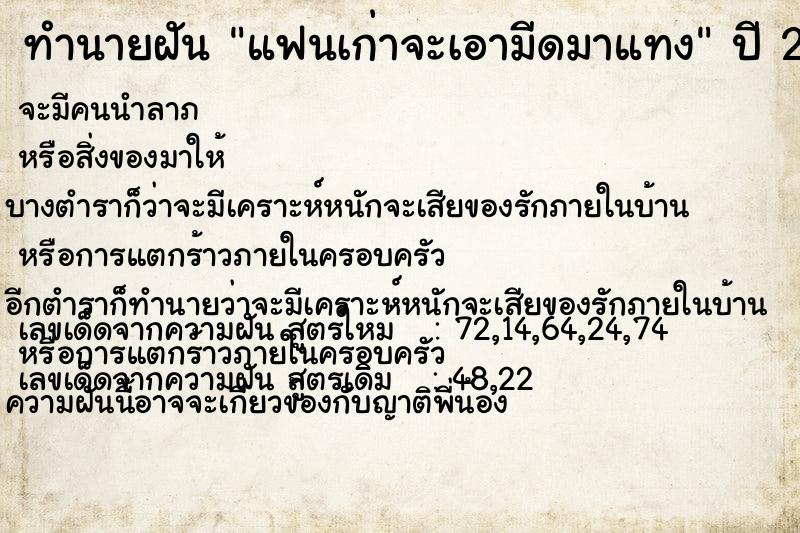 ทำนายฝัน แฟนเก่าจะเอามีดมาแทง ตำราโบราณ แม่นที่สุดในโลก