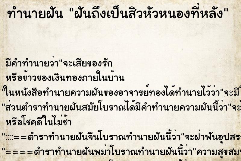 ทำนายฝันฝันถึงเป็นสิวหัวหนองที่หลัง ทำนายฝันทำนายฝันฝันถึงเป็นสิวหัวหนองที่หลัง
