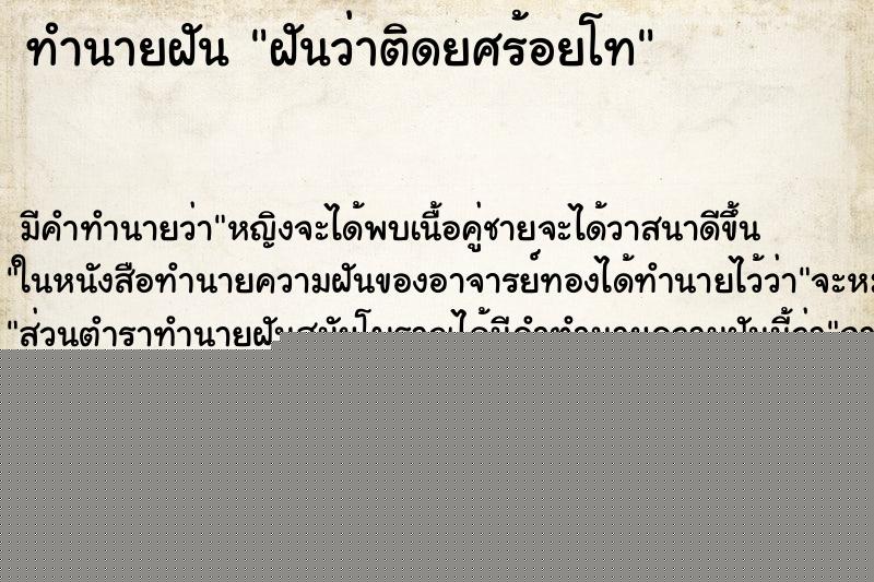 ทำนายฝัน ฝันว่าติดยศร้อยโท ทำนายฝัน ฝันว่าติดยศร้อยโท