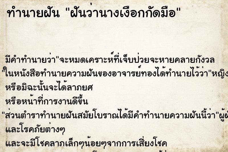 ทำนายฝัน ฝันว่านางเงือกกัดมือ ตำราโบราณ แม่นที่สุดในโลก