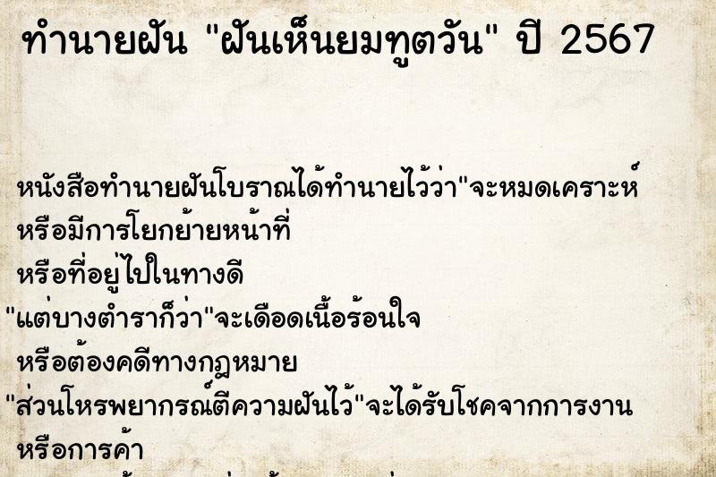 ทำนายฝันทำนายฝันฝันเห็นยมทูตวัน