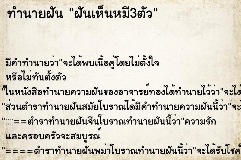 ทำนายฝัน ฝันเห็นหมี3ตัว ทำนายฝัน ฝันเห็นหมี3ตัว