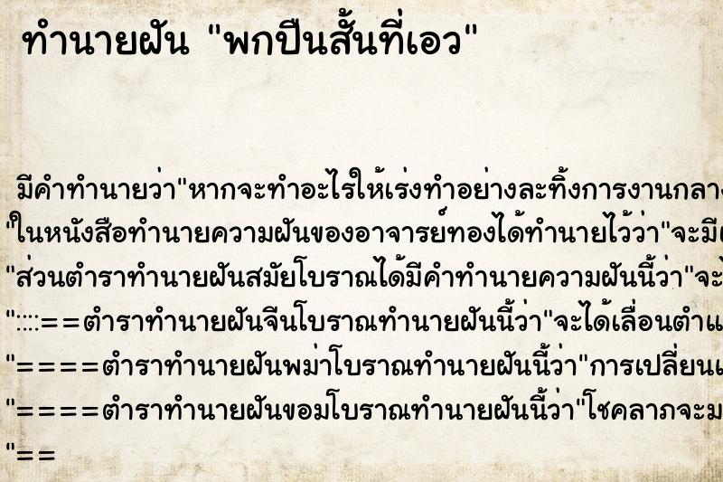 ทำนายฝัน พกปืนสั้นที่เอว ทำนายฝัน พกปืนสั้นที่เอว