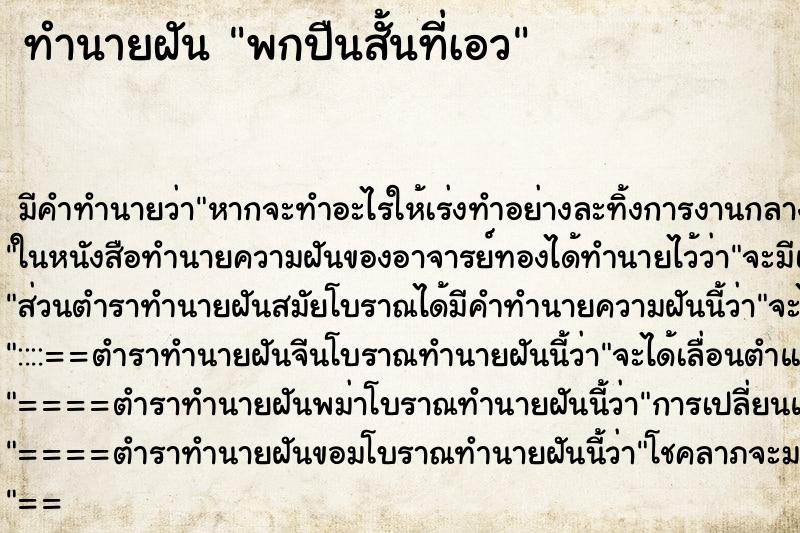 ทำนายฝัน พกปืนสั้นที่เอว ตำราโบราณ แม่นที่สุดในโลก