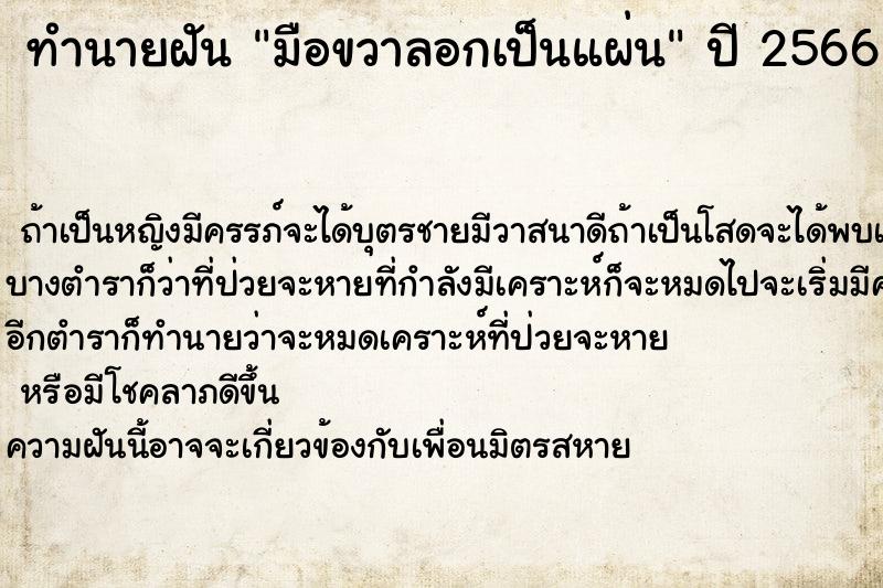 ทำนายฝันมือขวาลอกเป็นแผ่น ทำนายฝันทำนายฝันมือขวาลอกเป็นแผ่น