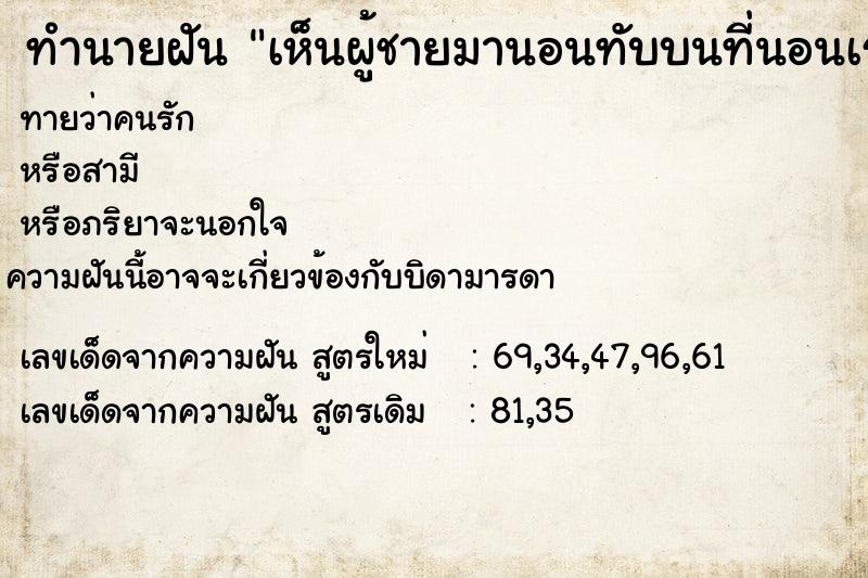 ทำนายฝัน เห็นผู้ชายมานอนทับบนที่นอนเรา ทำนายฝัน เห็นผู้ชายมานอนทับบนที่นอนเรา