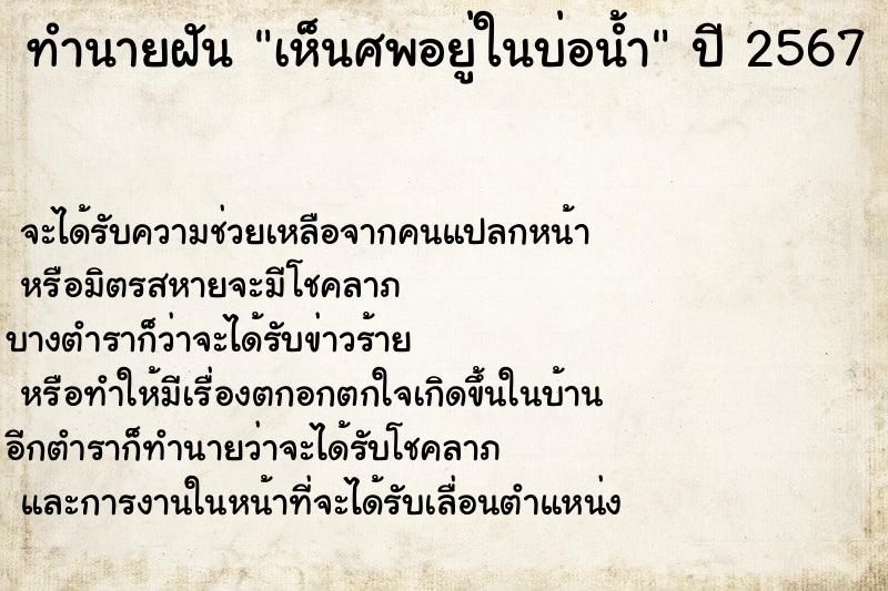 ทำนายฝันทำนายฝันเห็นศพอยู่ในบ่อน้ำ