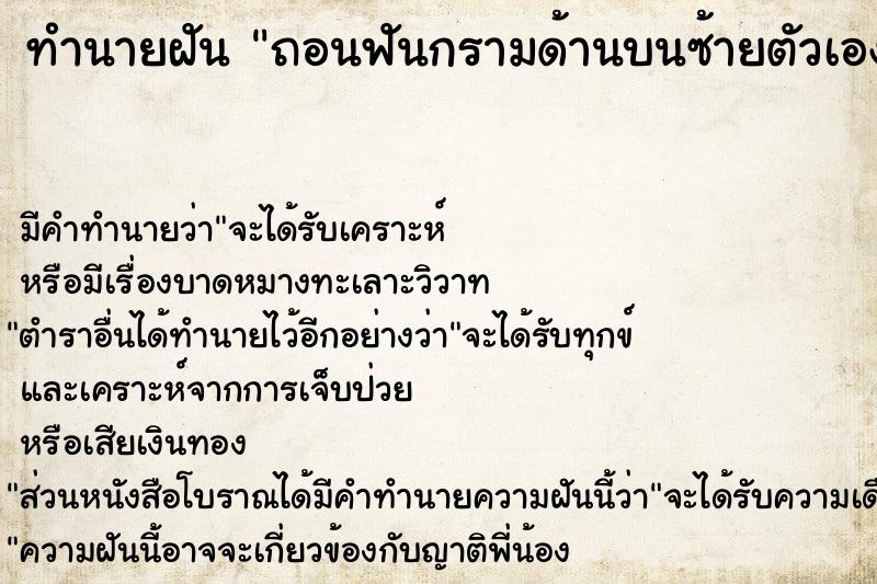 ทำนายฝันทำนายฝันถอนฟันกรามด้านบนซ้ายตัวเอง