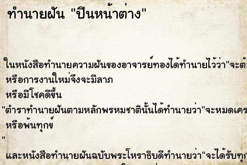 ทำนายฝัน ปีนหน้าต่าง ทำนายฝัน ปีนหน้าต่าง