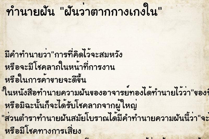 ทำนายฝัน ฝันว่าตากกางเกงใน ทำนายฝัน ฝันว่าตากกางเกงใน