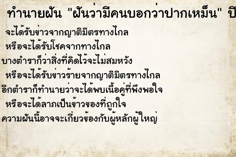 ทำนายฝันฝันว่ามีคนบอกว่าปากเหม็น ทำนายฝันทำนายฝันฝันว่ามีคนบอกว่าปากเหม็น