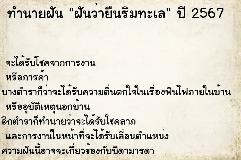 ทำนายฝัน ฝันว่ายืนริมทะเล ทำนายฝัน ฝันว่ายืนริมทะเล
