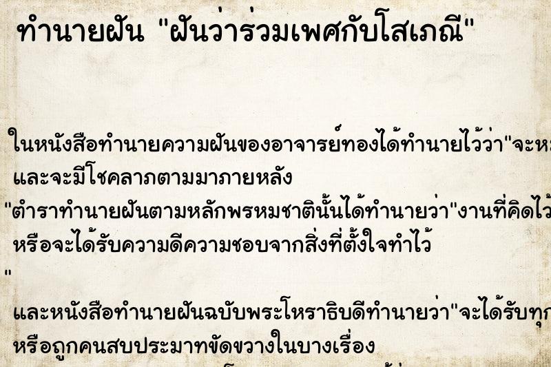 ทำนายฝันฝันว่าร่วมเพศกับโสเภณี ทำนายฝันทำนายฝันฝันว่าร่วมเพศกับโสเภณี