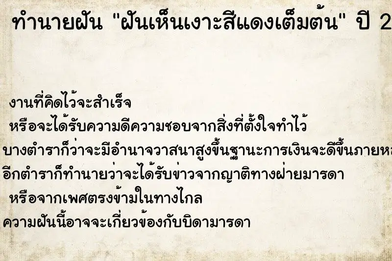 ทำนายฝัน ฝันเห็นเงาะสีแดงเต็มต้น ตำราโบราณ แม่นที่สุดในโลก