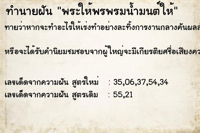 ทำนายฝันพระให้พรพรมน้ำมนต์ให้ ทำนายฝันทำนายฝันพระให้พรพรมน้ำมนต์ให้