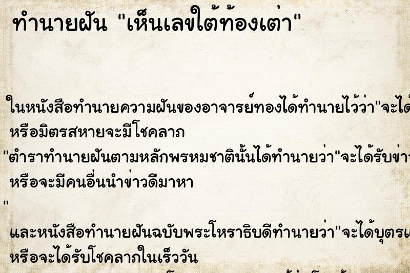 ทำนายฝันเห็นเลขใต้ท้องเต่า ทำนายฝันทำนายฝันเห็นเลขใต้ท้องเต่า