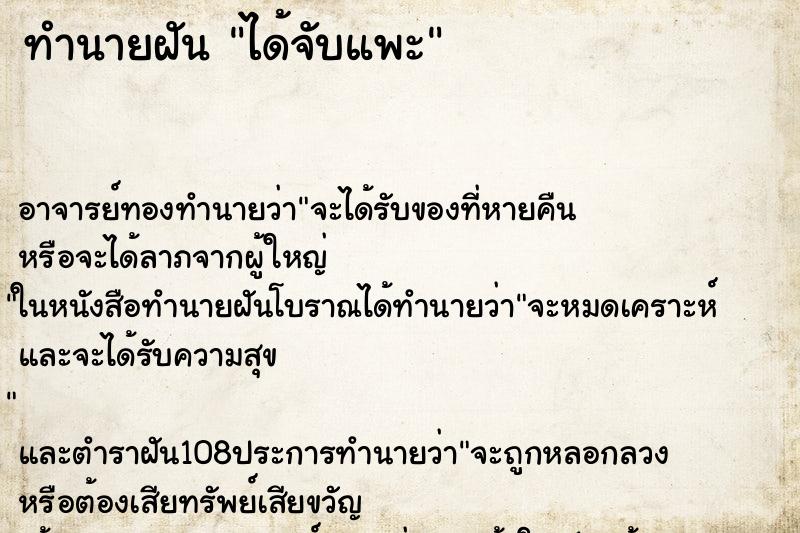 ทำนายฝัน ได้จับแพะ ทำนายฝัน ได้จับแพะ