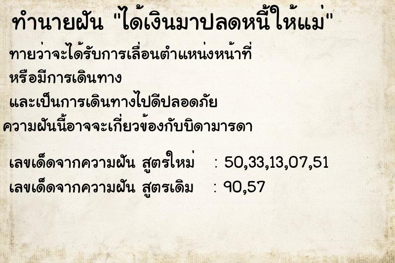 ทำนายฝัน ได้เงินมาปลดหนี้ให้แม่ ทำนายฝัน ได้เงินมาปลดหนี้ให้แม่