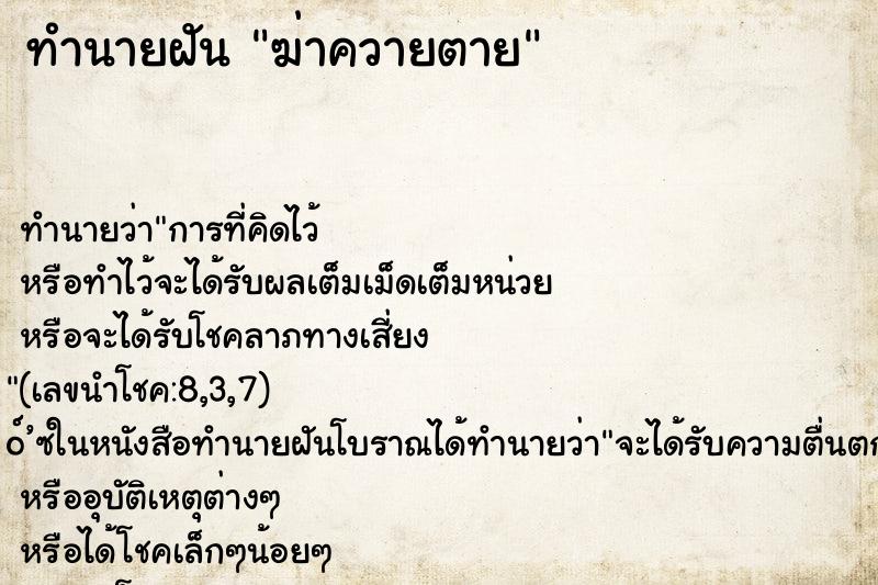 ทำนายฝันฆ่าควายตาย ทำนายฝันทำนายฝันฆ่าควายตาย
