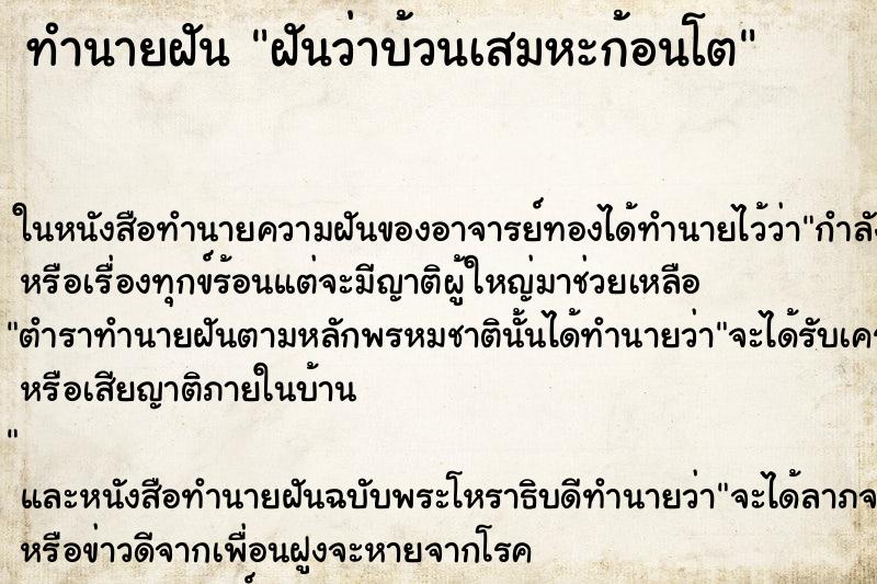 ทำนายฝันฝันว่าบ้วนเสมหะก้อนโต ทำนายฝันทำนายฝันฝันว่าบ้วนเสมหะก้อนโต