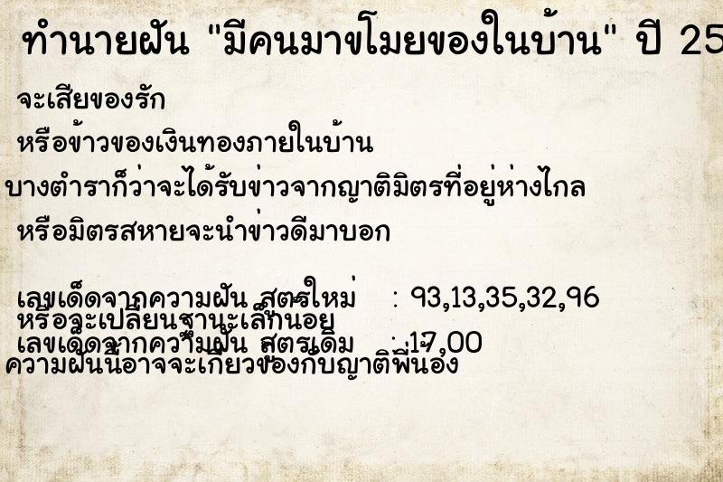 ทำนายฝัน มีคนมาขโมยของในบ้าน ตำราโบราณ แม่นที่สุดในโลก