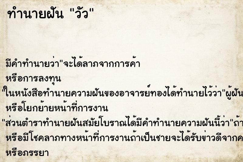 ทำนายฝัน วัว ทำนายฝัน วัว