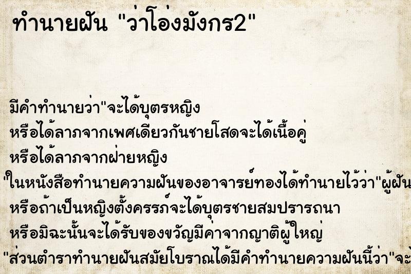 ทำนายฝันทำนายฝันว่าโอ่งมังกร2