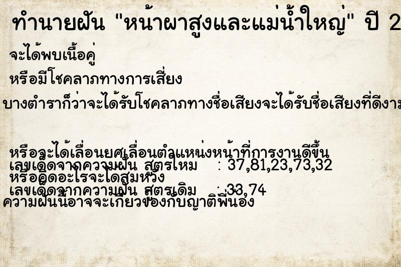 ทำนายฝัน หน้าผาสูงและแม่น้ำใหญ่