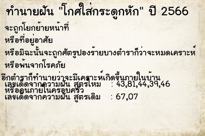 ทำนายฝัน โกศใส่กระดูกหัก ทำนายฝัน โกศใส่กระดูกหัก
