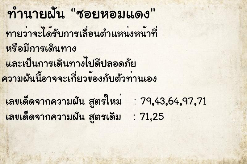 ทำนายฝันซอยหอมแดง ทำนายฝันทำนายฝันซอยหอมแดง
